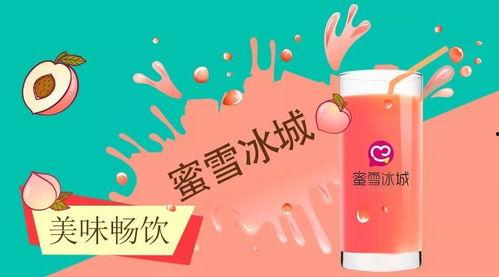 蜜雪冰城最新爆料,品牌新动向揭秘 第3张 蜜雪冰城最新爆料,品牌新动向揭秘 第3张